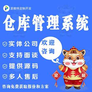 WMS系统仓库管理系统开发仓库控制系统智能仓储管理平台