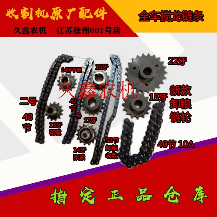 沃得锐龙收割机配件 沃得锐龙链条链轮 一号 二号 卸粮链牙轮链条