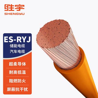 储能线缆ES-RYJ 汽车高压电缆线 EV AC1000/DC1500V 125℃