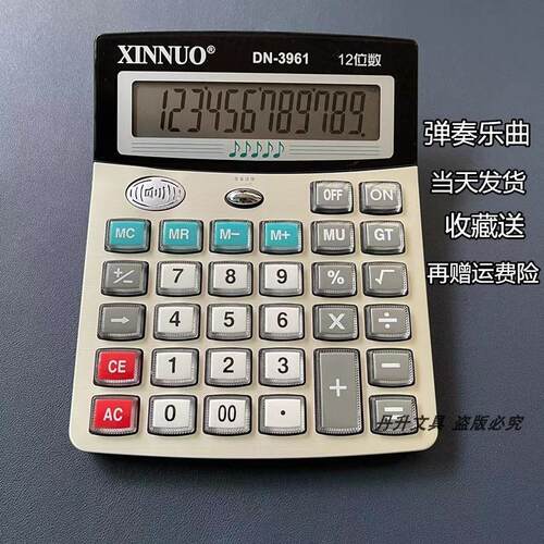 信诺计算器3961可弹奏钢琴大号大按键语音商务会计学生专用计算机