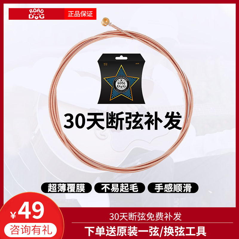 路狗吉他琴弦一套6根 民谣木吉他弦通用防锈磷铜超薄覆膜全套配件