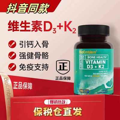 BioEmblem维生素D3+K2胶