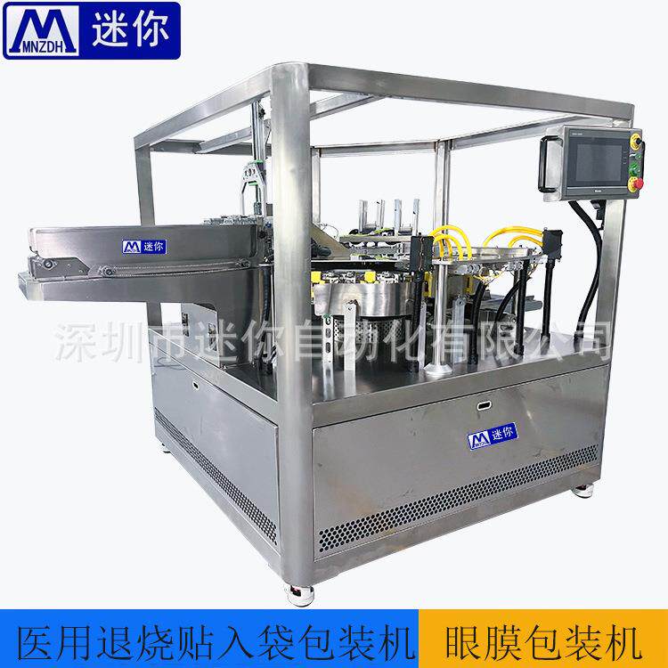 新款八工位眼膜入袋包装机凝胶眼膜冷敷贴入袋包装设备