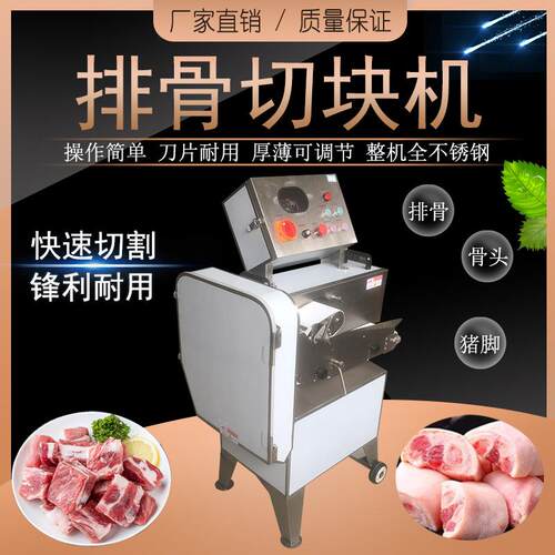ZY-303A自动斩排骨机排骨快速切块机电动砍排骨机切猪脚机