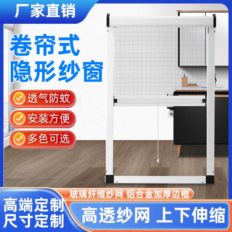 定做自粘纱窗卷帘推拉式伸缩防蚊魔术贴拆洗纱窗网门帘铝合金隐形