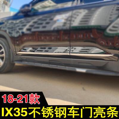 适用18-21款现代IX35车门防撞亮条 不锈钢专用改装车身装饰条配件