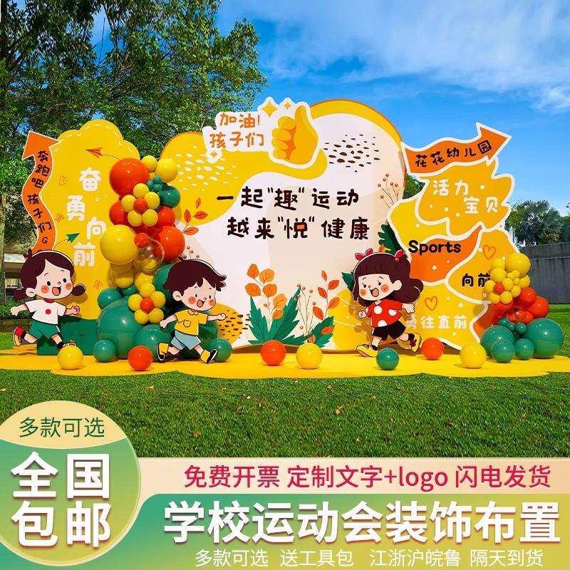 幼儿园趣味秋季亲子运动会氛围布置装饰主题校园全场景挂布横幅