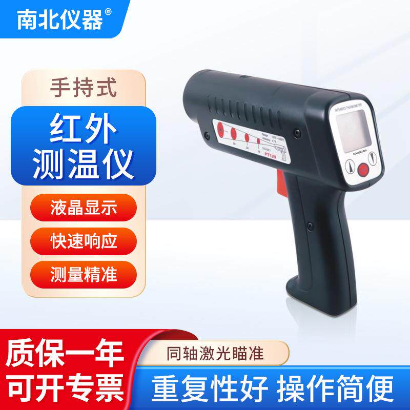 手持式红外测温仪PT90工业锻造热处理电力高精度测温枪