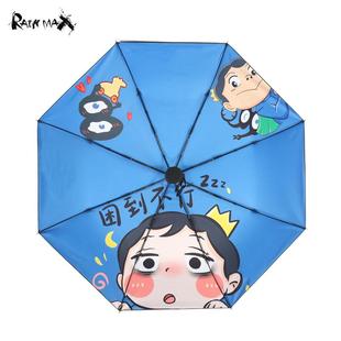 国王 排名全自动晴雨两用伞学生帅气创意潮流防风遮阳太阳伞男女