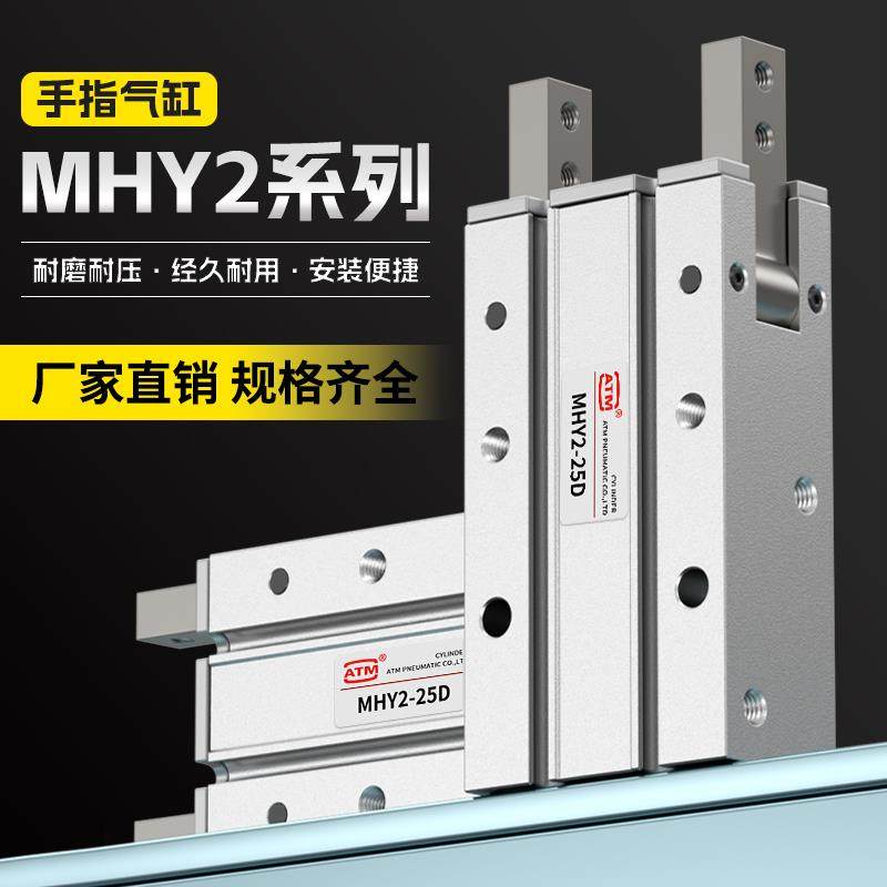 HFR手指气缸180度平行开闭机械手小型气动MHY2-10D/16d/20/25/32D