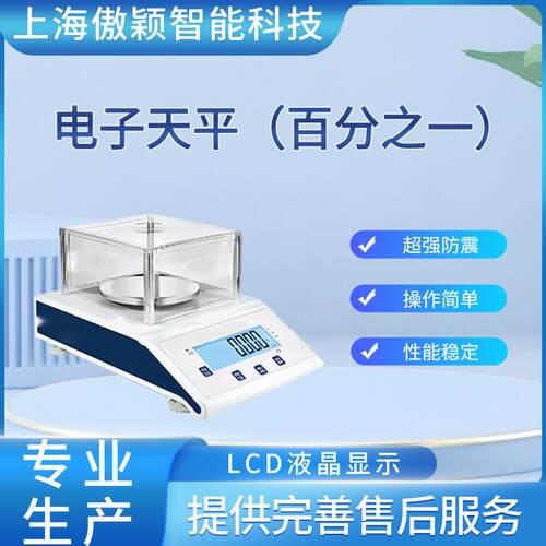 诚卫CW-TE082 电子天平（百分之一）产品参数 使用防范