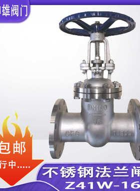 Z41W-16P 不锈钢法兰闸阀 dn25 32 40 50 65 80 100 125 150 200