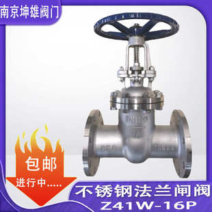 Z41W-16P 不锈钢法兰闸阀 dn25 32 40 50 65 80 100 125 150 200