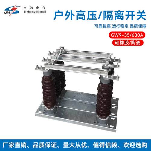 陶瓷型GW9-35KV户外高压隔开关35KV线路及电站型手动隔离刀闸立开