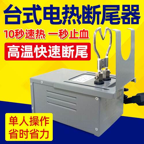 台式电热断尾钳仔猪小猪剪尾巴钳羔羊断尾神器兽用猪用养殖设备