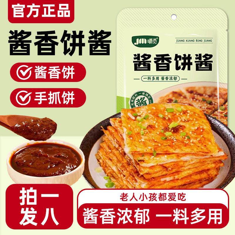酱香饼专用调味酱家用商用千层饼手抓饼烤冷面万用调味料