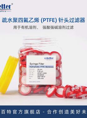 Cobetter科百特疏水聚四氟乙烯PTFE针头过滤器耐受强酸强碱腐蚀性