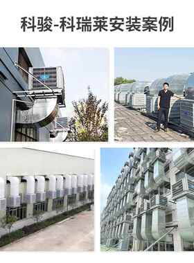 节能环保空调厂房车间场 51945等降温新风换气机 工业商冷 风机