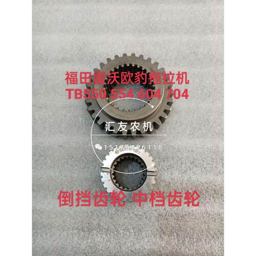 福田雷沃欧豹拖拉机 TB554 604 704-BA 变速箱齿轮 倒档齿轮 齿座