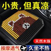 汽车坐垫夏季 凉垫木珠通风座垫夏天方垫透气屁屁垫货车座椅单垫子