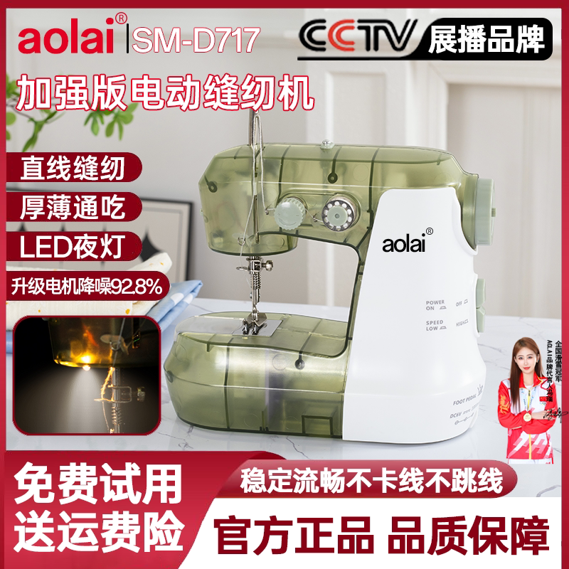 aolai新款缝纫机家用小型电动全自动多功能手动迷你台式脚踏缝衣