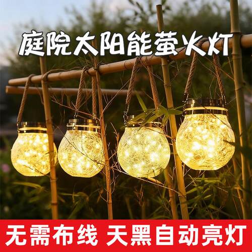 网红太阳能玻璃罐灯裂纹纹理氛围感装饰灯庭院阳台自动亮浪漫夜灯