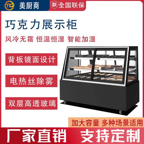 商用巧克力展示柜烘焙甜点水果保鲜柜熟食西点冷藏冰柜