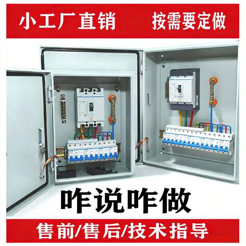三相四线开关控制箱明暗装空调车间建筑工地用路灯小区养殖场定做