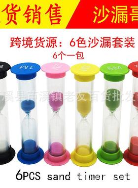 创意6个塑料沙漏组合 30秒1 2 3 5 10分钟沙漏计时器套装儿童防摔