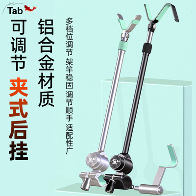 Tab铝合金鱼竿支架支架灯具配件