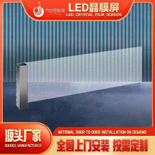 led柔性晶膜屏led透明柔性屏LED晶膜屏led透明屏柔性冰屏显示屏