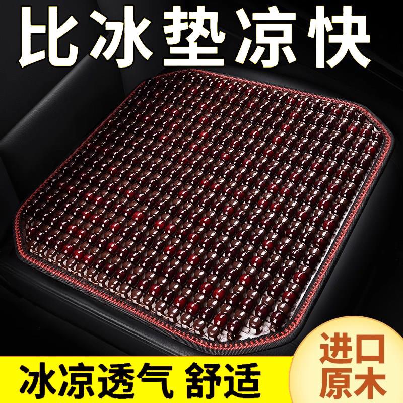 汽车坐垫夏季凉垫单片大货车夏天通风透气木珠子座垫凉席四季通用