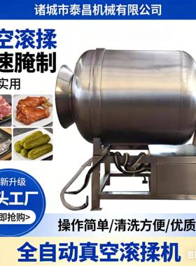 真空滚揉机鸭脖鸭掌滚筒搅拌入味机牛肉牛排鸡柳鸡排鲜肉腌制机