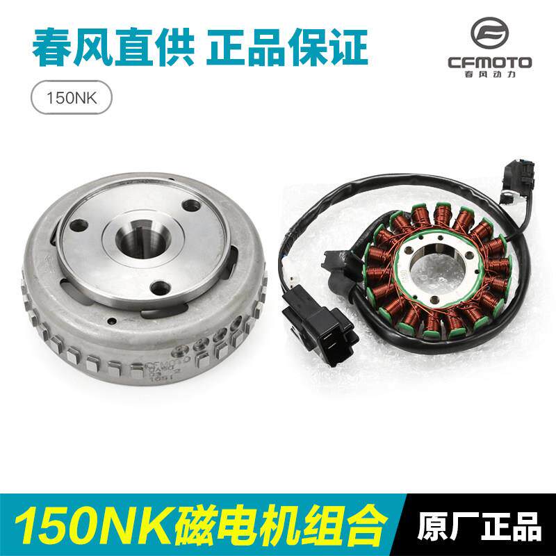 原装春风机车150NK CF150-3/3A磁电机转子定子发电线 线圈总成配