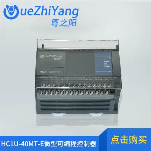 直销商微型HC1U可编程控制器买满包邮HC1U-40MT-EPLC