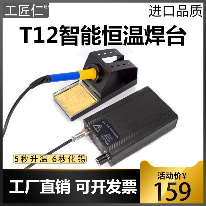 T12焊台大功率数显电烙铁可调恒温手机板维修飞线焊接工具DIY套件