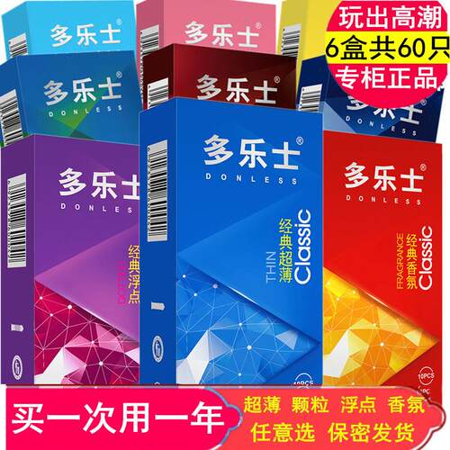 正品3盒30祇装6盒60祇多乐士避孕套超薄颗粒浮点香氛中号安全套套