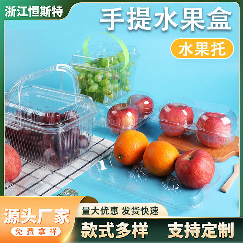厂家直销网红手提水果盒一次性透明草莓葡萄冬枣打包盒2斤装水果