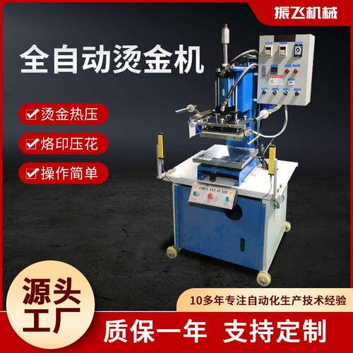 自动皮革压花商标烫金机纸品名片塑料压痕烙印多功能烫金机