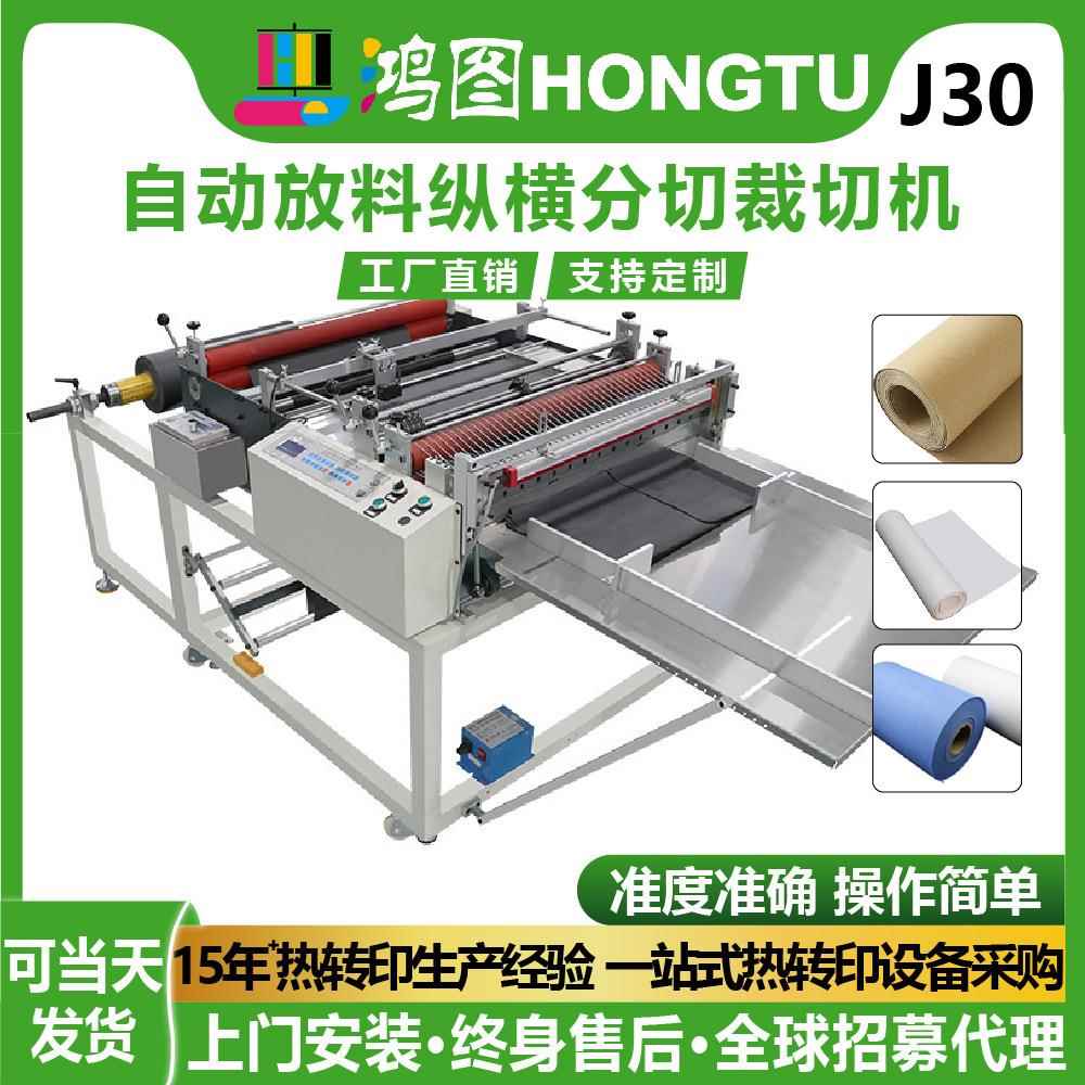 全自动分切机91*59*99cm拷贝纸追色裁切机放料纵横淋膜纸加工设备