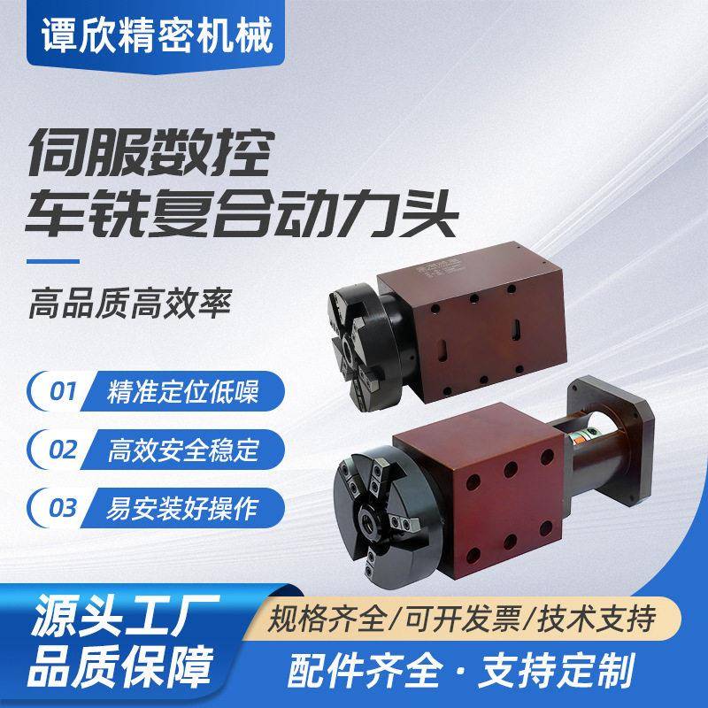伺服数控车铣复合动力头数控车床主轴头侧铣飞刀盘多轴