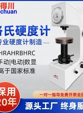 洛氏硬度计HR-150金属机械钢材模具热处理合金淬火硬质精密