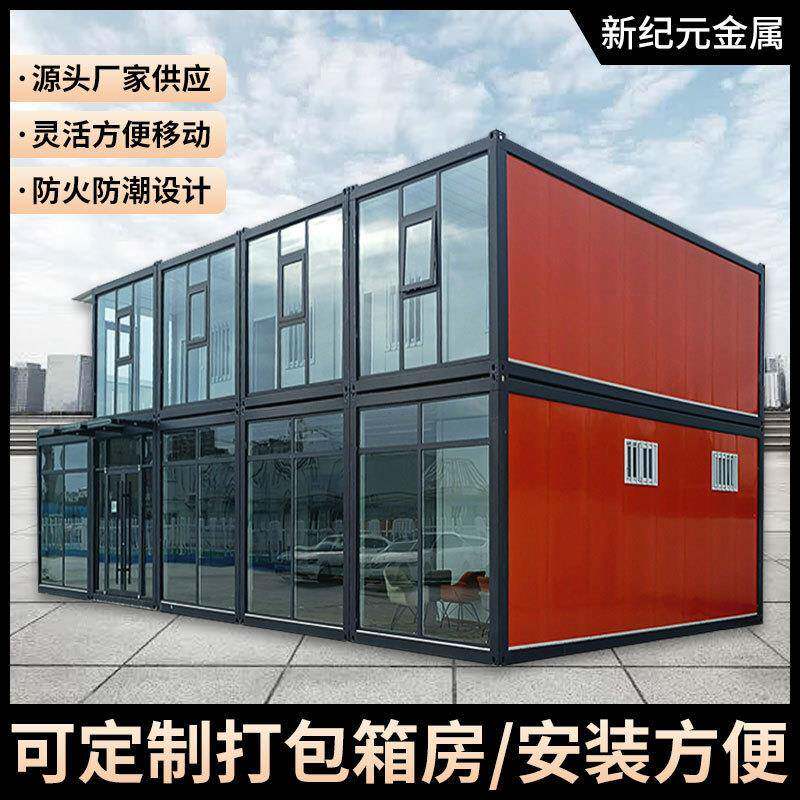 集装箱移动房住人可拆卸房屋办公室工地宿舍简易组装活动板房