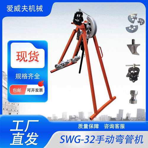 32管SWG-32动手管机铁铜管机械弯管工弯具镀锌钢管圆管折弯冷弯机