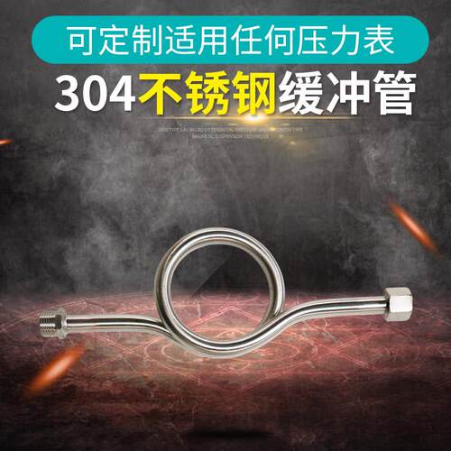 304不锈钢压力表缓冲管缓冲器连接管M20*1.5弯管冷凝弯M14*1.5