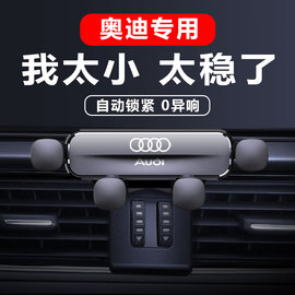 奥迪A4L A6L A3 Q5L Q2L Q3 A5 A7 Q7专用汽车载手机支架导航用品