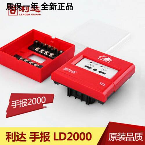 利达华信J-SAP-M-LD2000EN手动火灾报警按钮利达消防手报