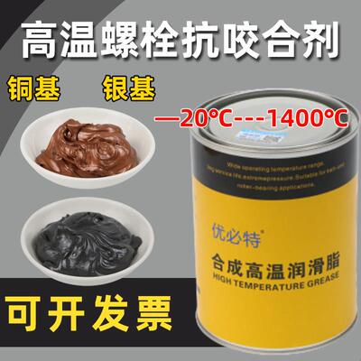 抗咬合剂耐高温不锈钢螺栓齿轮金属银基铜基防卡剂银基润滑脂防锈