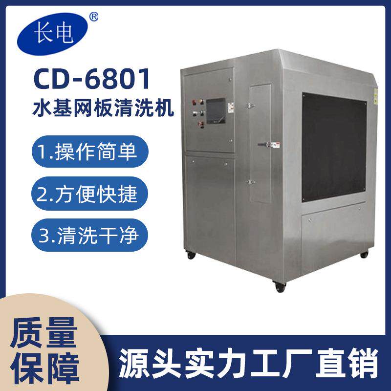 长电钢网清洗机SMT自动设备配件除油除锈单槽超声波清洗机工业