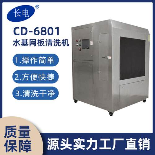 钢网清洗机SMT自动设备配件除油除锈单槽超声波清洗机工业